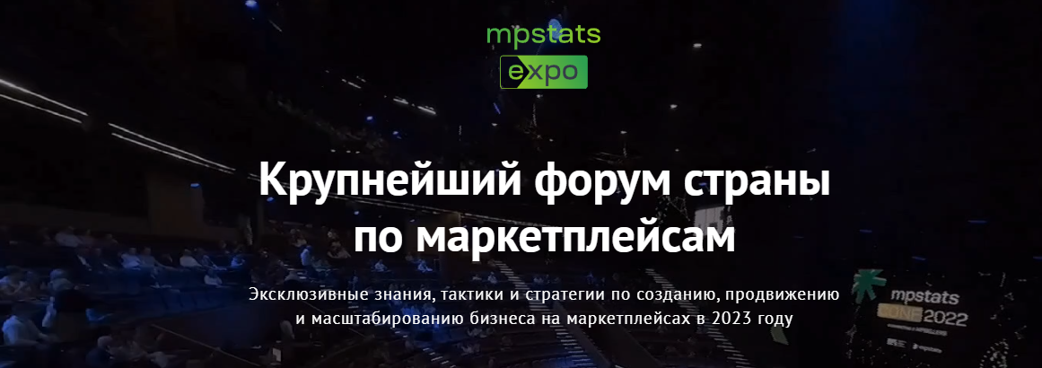 [Mpstats%20expo]%20Mpstats%20expo%202023.%20%D0%A2%D0%B0%D1%80%D0%B8%D1%84%20Standart%20(%D0%94%D0%BC%D0%B8%D1%82%D1%80%D0%B8%D0%B9%20%D0%A7%D0%B5%D1%80%D0%BE%D0%B1%D0%B0%D0%B5%D0%B2,%20%D0%93%D0%B0%D0%BB%D0%B0%20%D0%93%D0%BE%D0%BB%D1%8C%D0%B4%D0%B1%D0%B5%D1%80%D0%B3).png